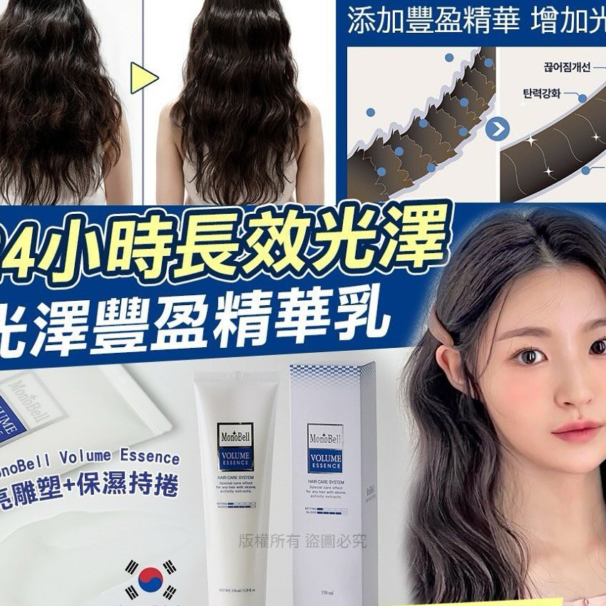 韓國 Monobell 光澤豐盈精華乳 150ml