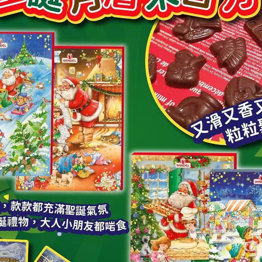 德國Windel聖誕月曆朱古力